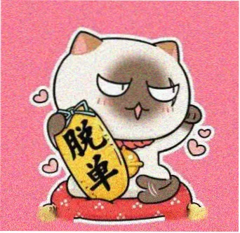 观众夜路司机的头像
